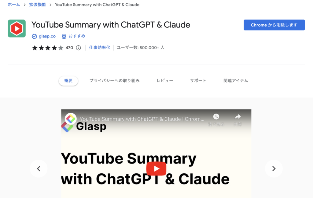 YouTube Summary with ChatGPT